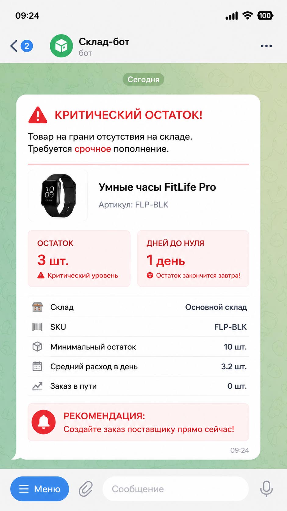 Алерт на остатки