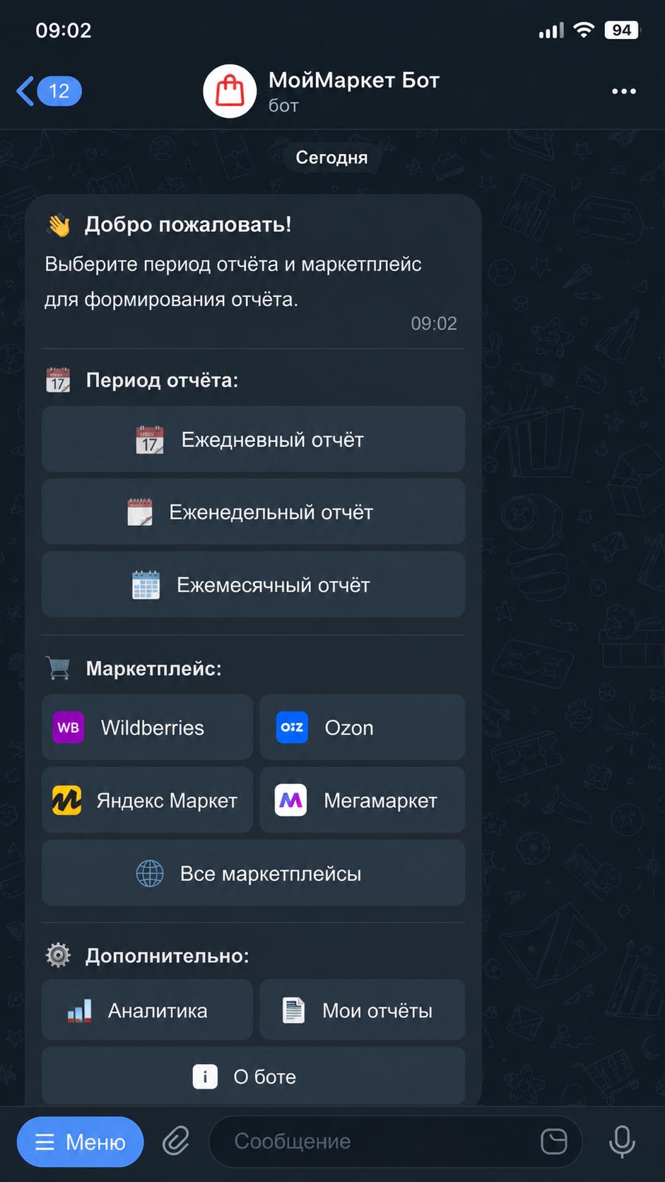 Меню бота